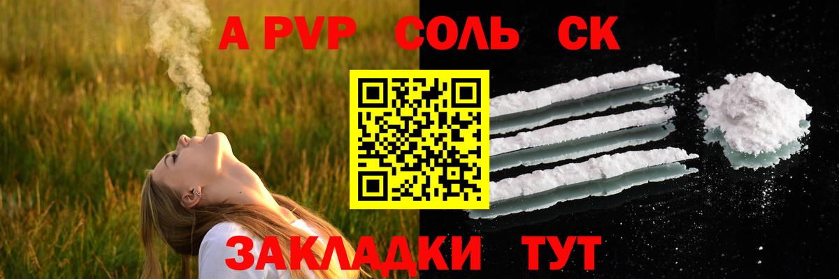 A-PVP кристаллы  Вход с VPN  Альфа ПВП крисы CK  Красноперекопск 