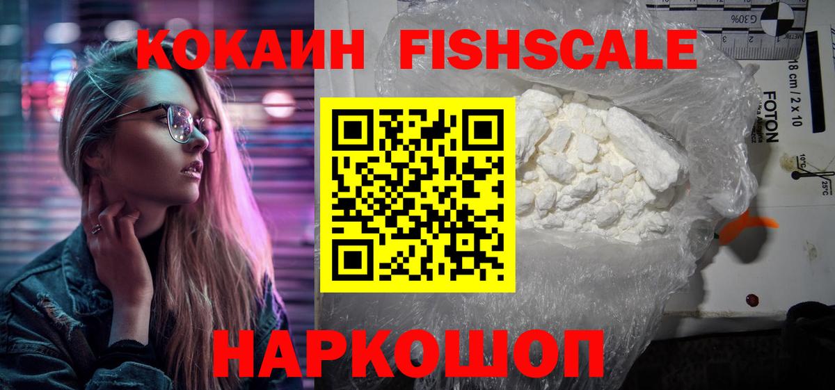 Cocaine 98%  Вход с VPN  где найти наркотики  Красноперекопск  КОКАИН Fish Scale 