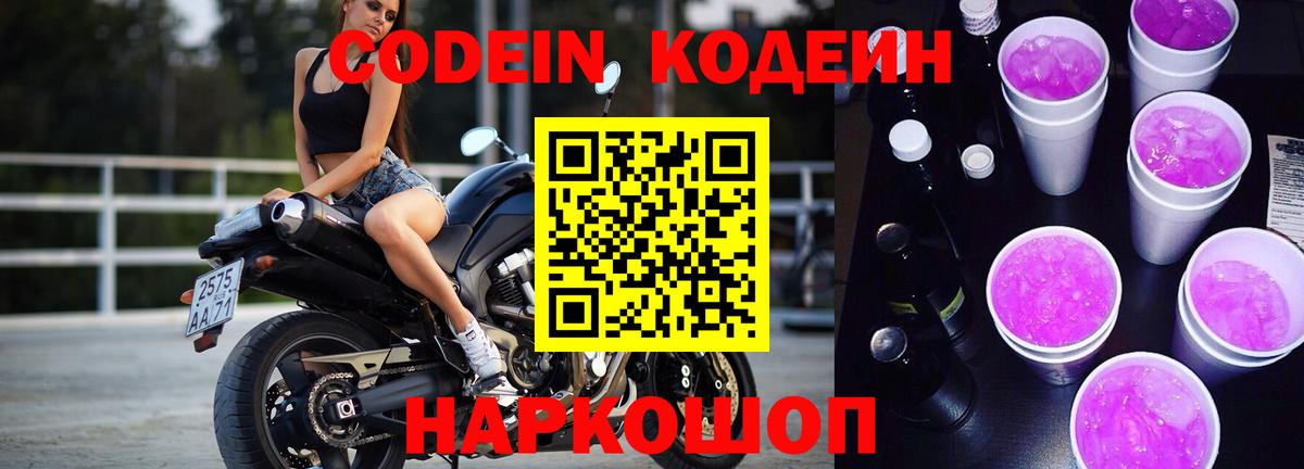 Кодеиновый сироп Lean напиток Lean (лин) Красноперекопск