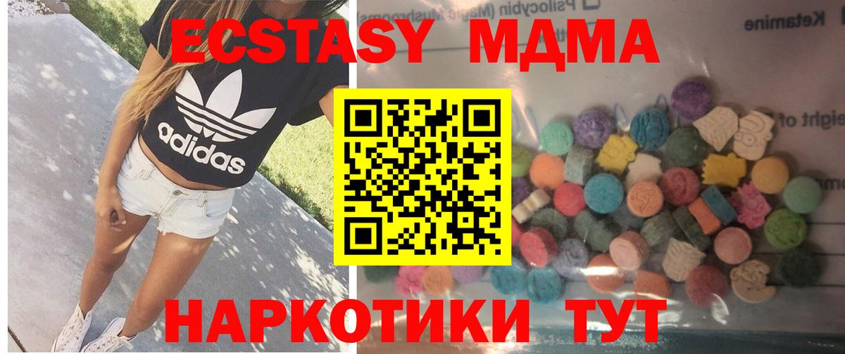 Красноперекопск  ЭКСТАЗИ mix  Экстази 250 мг  Ecstasy  Вход с VPN 