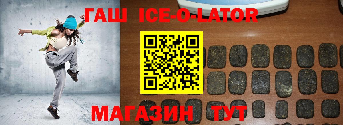 Красноперекопск  ГАШ хэш  ГАШИШ Ice-O-Lator  Вход с VPN 