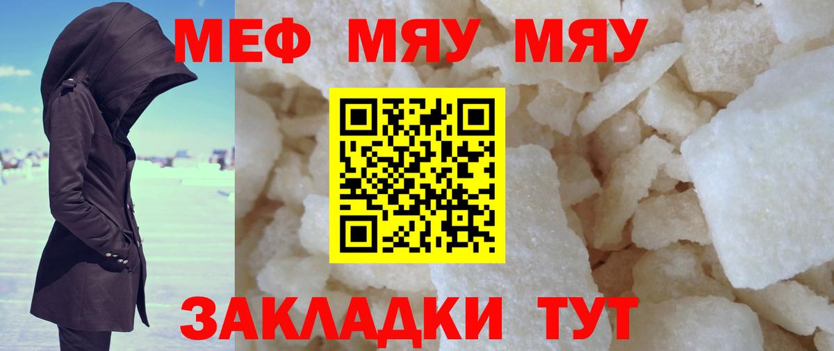 Мефедрон кристаллы Красноперекопск