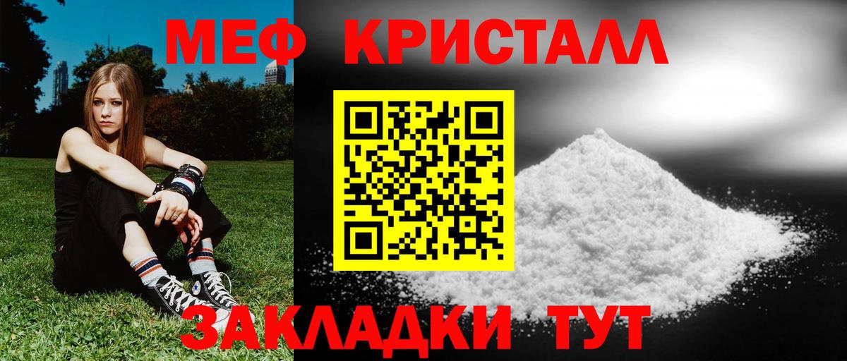МЯУ-МЯУ  Вход с VPN  Красноперекопск  Мефедрон кристаллы 