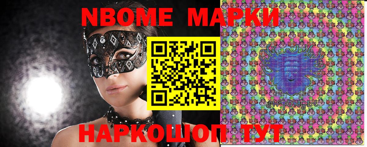 Красноперекопск  Марки N-bome 1,5мг  Вход с VPN  Марки N-bome 1,5мг 